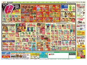 お買い得チラシ4月7日~4月10日のチラシ画像