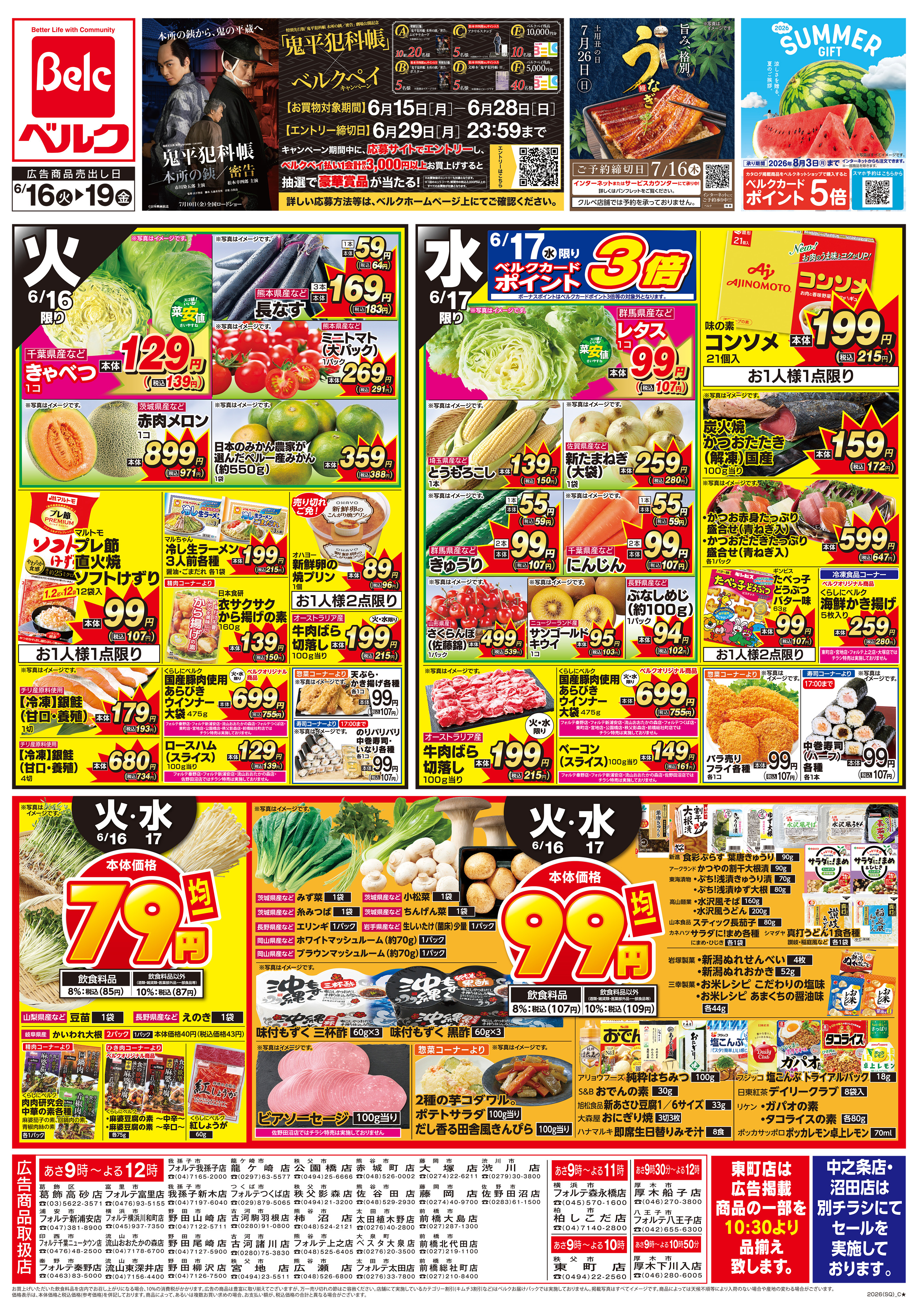 ベルク 佐谷田店のチラシ・特売情報・告知 | デリッシュチラシ
