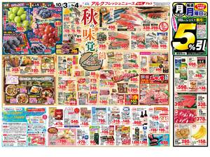 本日の特売情報のチラシ画像