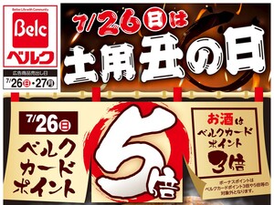 7/26号のチラシ画像