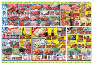 お買い得チラシ9月5日~9月7日のチラシ画像