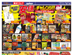 2/24㊋~2/27㊎のチラシ画像