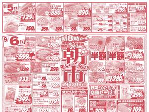 朝市&月曜日わくわくタイムサービスのチラシ画像