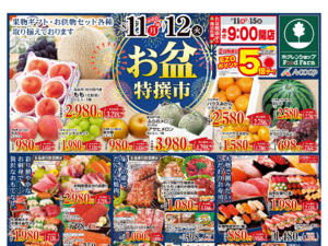 たくさんのお買い得品と各地の価値ある逸品を取り揃え皆様のお越しをお待ちしております