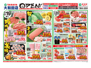 5月19日号大和田店オープン2弾:表のチラシ画像