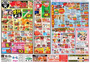 本日の特売情報のチラシ画像