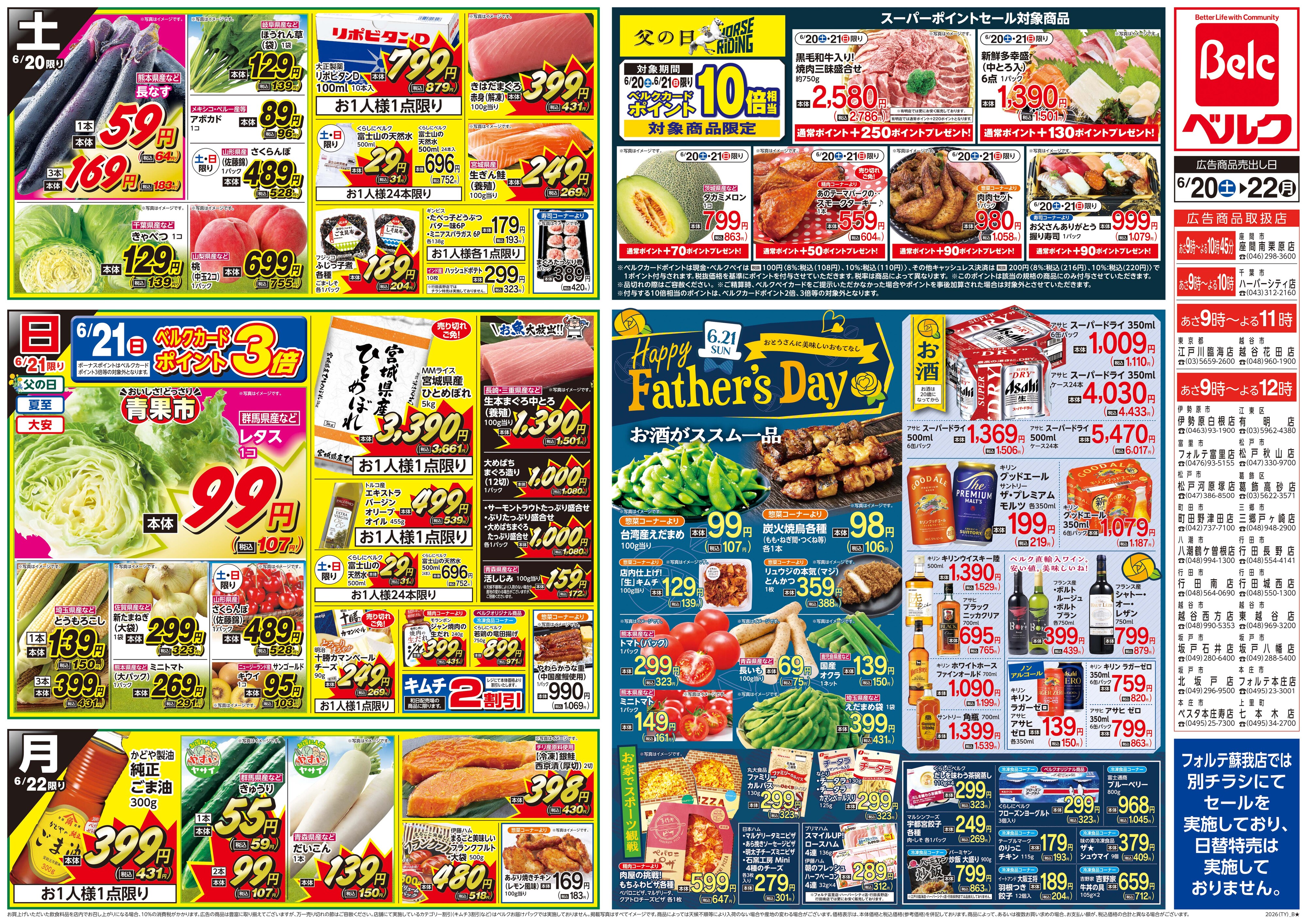 ベルク 八潮鶴ケ曽根店のチラシ・特売情報・告知 | デリッシュチラシ
