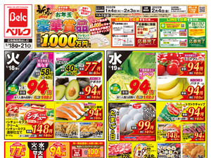 伊勢崎寿店 ベルク Belc 地域密着型スーパーマーケット