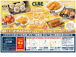 4/25号のチラシ画像