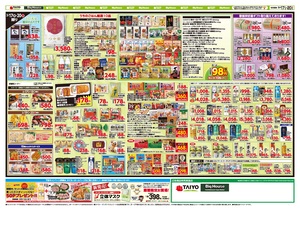 お買い得チラシ3月17日~3月20日のチラシ画像