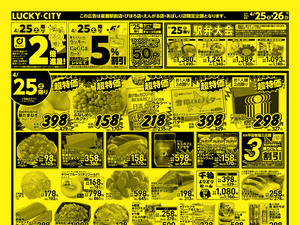 お得なお買得情報　オモテのチラシ画像