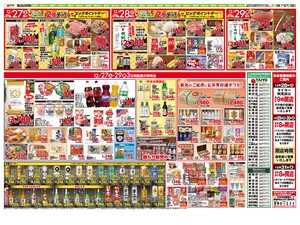 お買い得チラシ12月27日～29日のチラシ画像