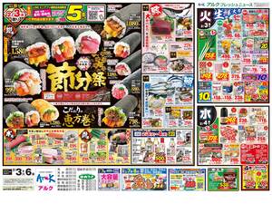 本日の特売情報のチラシ画像