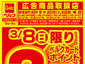 3月強化チラシ2弾のチラシ画像