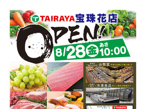 宝珠花店8/28（金）オープン予告・LINEミニアプリオープン前入会キャンペーン：表のチラシ画像