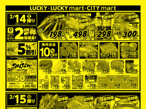 お得なお買得情報　オモテのチラシ画像