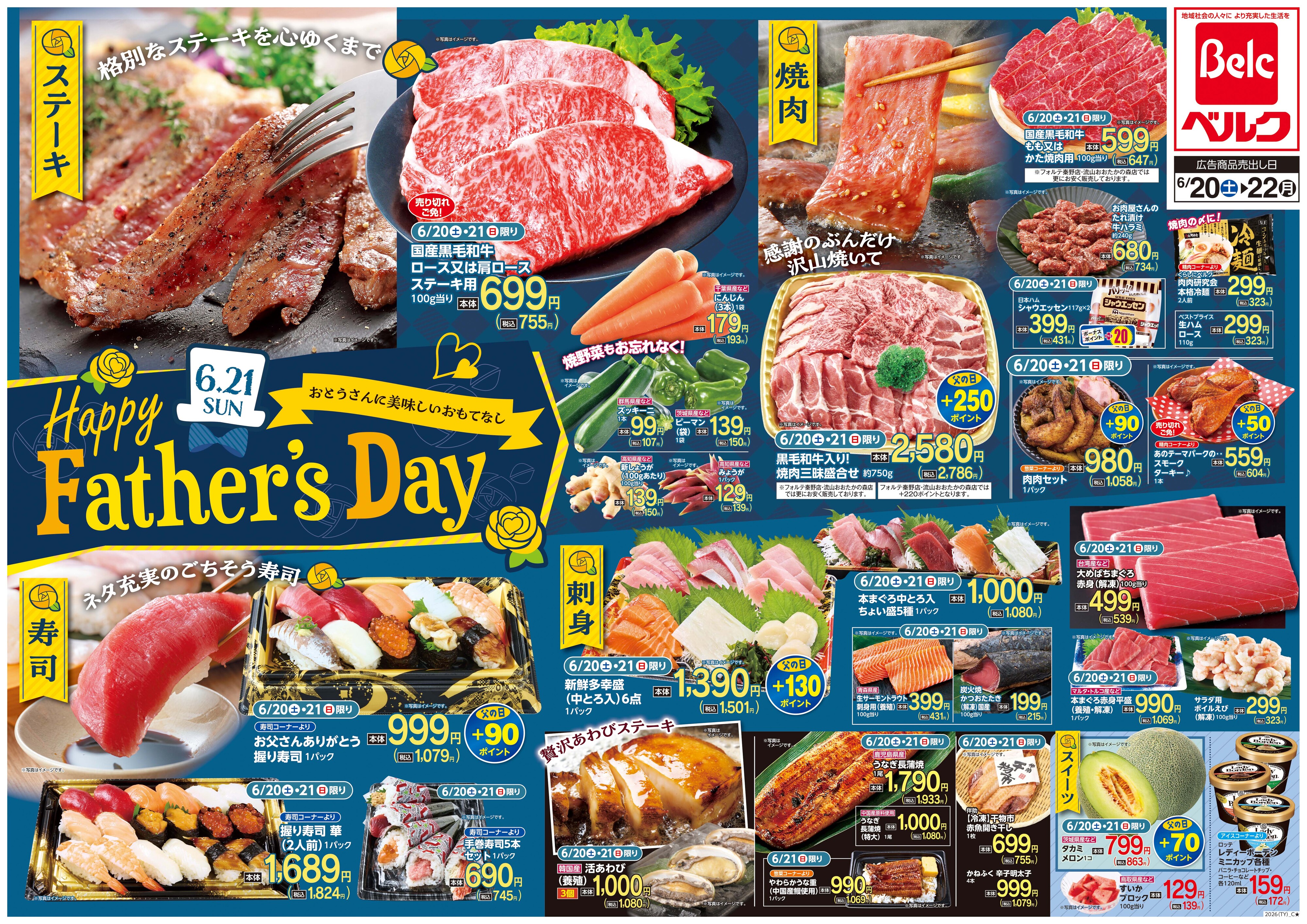 ベルク 太田植木野店のチラシ・特売情報・告知 | デリッシュチラシ