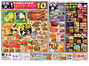 本日の特売情報のチラシ画像
