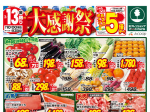 大感謝祭のチラシ画像