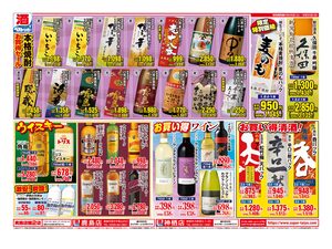 リカーチラシ9月26日~9月30日のチラシ画像