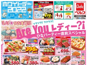 町田野津田店 ベルク Belc 地域密着型スーパーマーケット