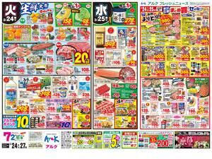 本日の特売情報のチラシ画像