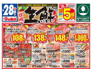 生鮮まつりのチラシ画像