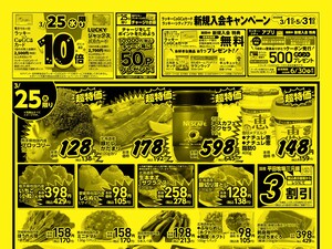 お得なお買得情報　オモテのチラシ画像
