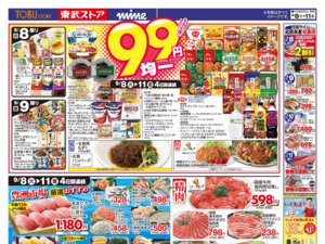 9/8㊋～9/11㊎のチラシ画像