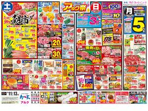 本日の特売情報のチラシ画像