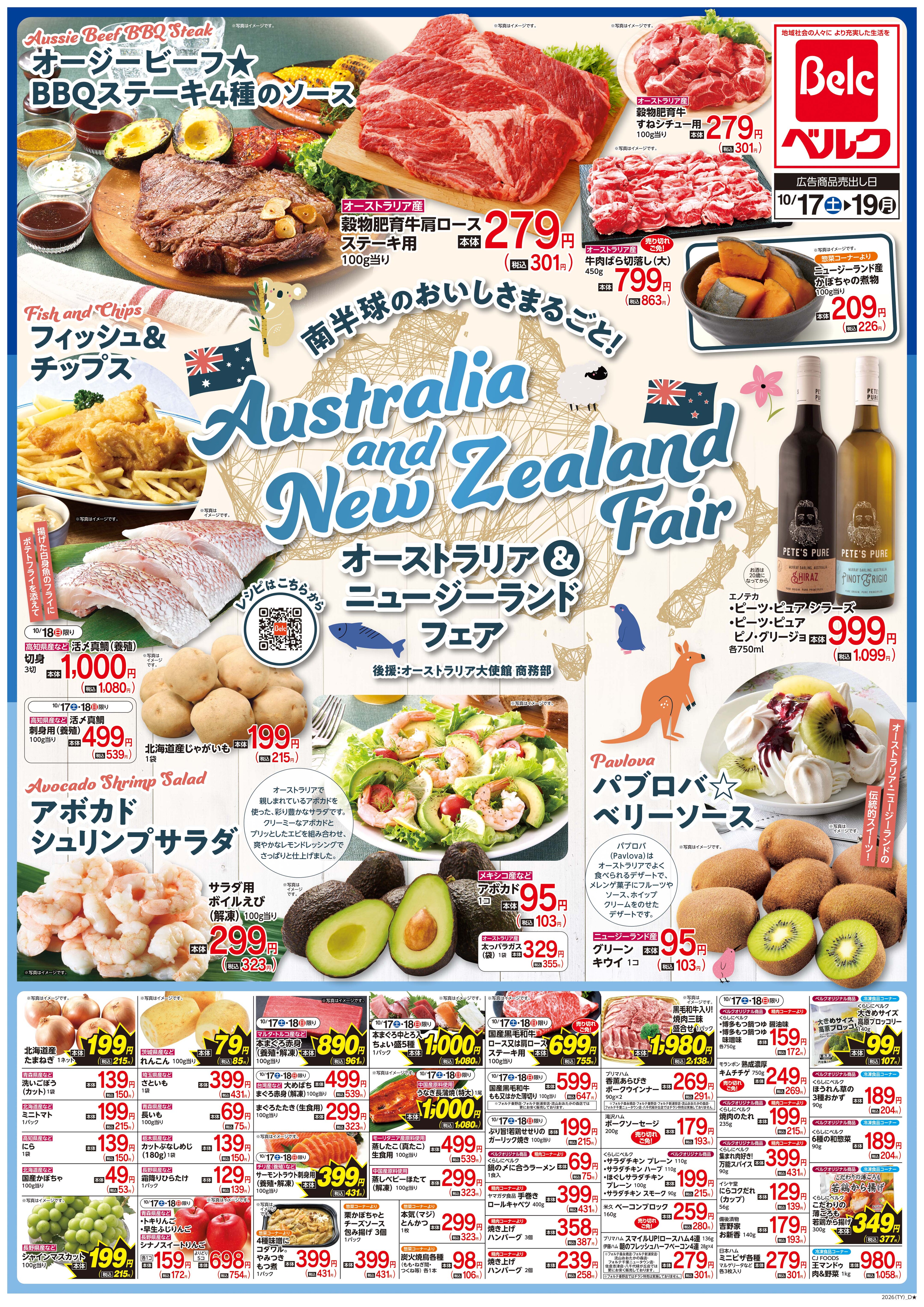 ベルク 佐倉志津店のチラシ・特売情報・告知 | デリッシュチラシ