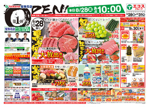 8月28日号宝珠花店オープン1弾:表のチラシ画像