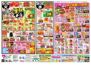 本日の特売情報のチラシ画像