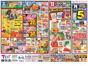 本日の特売情報のチラシ画像