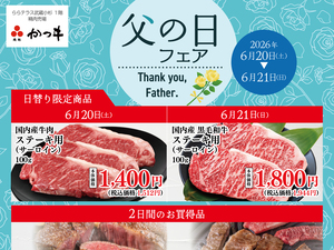 父の日フェアのチラシ画像