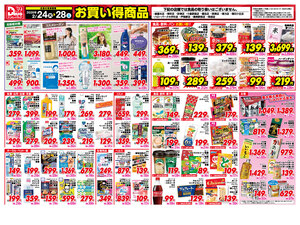 2月得っちゃ！売日のご案内のチラシ画像