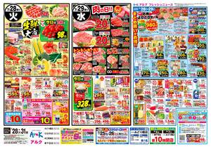 本日の特売情報のチラシ画像