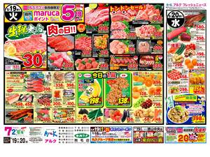 本日の特売情報のチラシ画像
