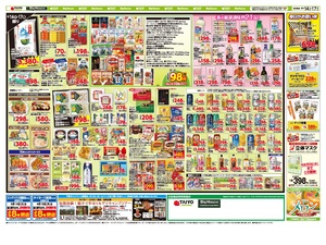 お買い得チラシ4月14日~4月17日のチラシ画像