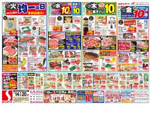 本日の特売情報のチラシ画像