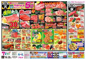 本日の特売情報のチラシ画像