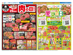 1/28(水)-31(土)のチラシ画像