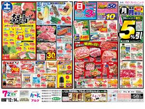 本日の特売情報のチラシ画像