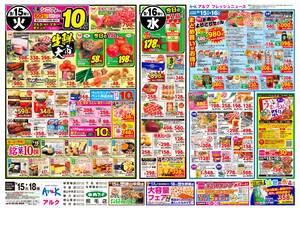 本日の特売情報のチラシ画像