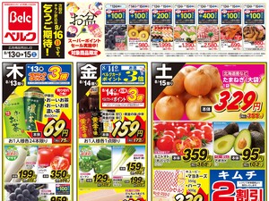 8/13号のチラシ画像