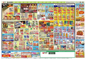 お買い得チラシ8月25日~8月28日のチラシ画像