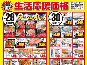 0729～0731生活応援価格のチラシ画像