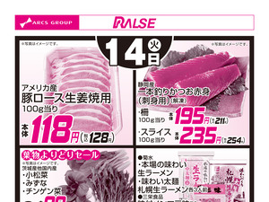 4/14お買得品のチラシ画像