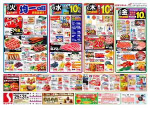 本日の特売情報のチラシ画像