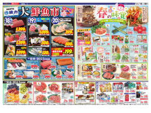 4/18㊏～4/20㊊のチラシ画像